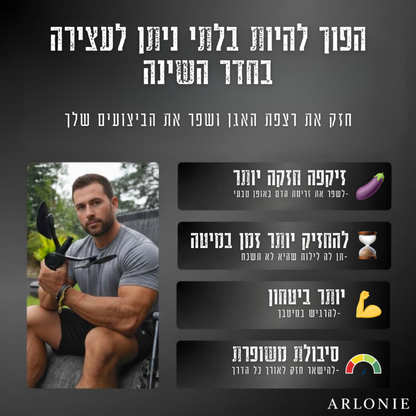 מאמן רצפת אגן-ARLONIE™